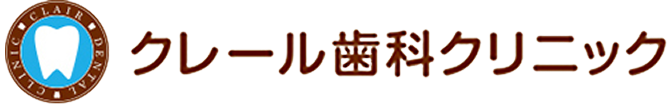 クレール歯科クリニック